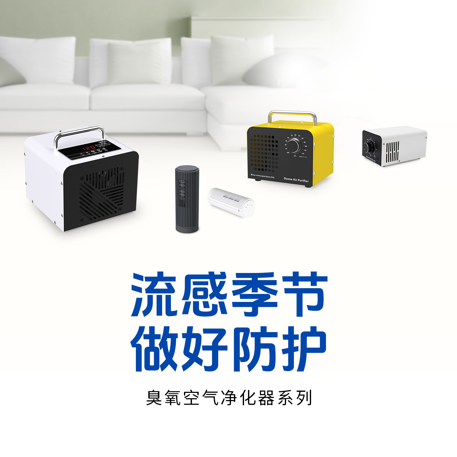 流感季病毒来袭,请升级主动防护